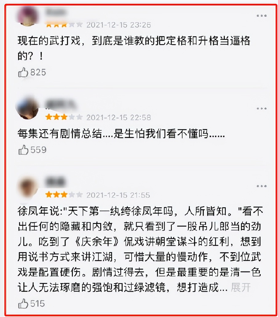 雪中悍刀行挨骂冤枉吗,雪中悍刀行挨骂