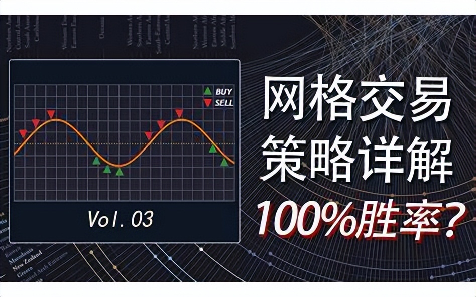 网格买入法,网格交易中的买入上浮是什么意思