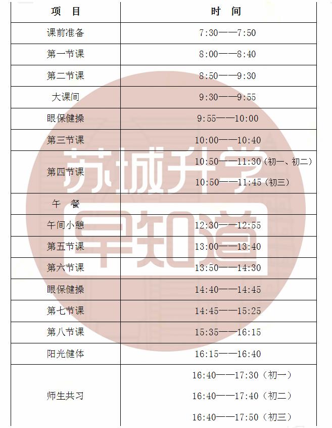 苏州小学上课作息时间,苏州学校几点钟放学