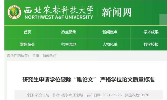 双一流全日制研究生毕业出路,双一流大学取消博士学术论文要求