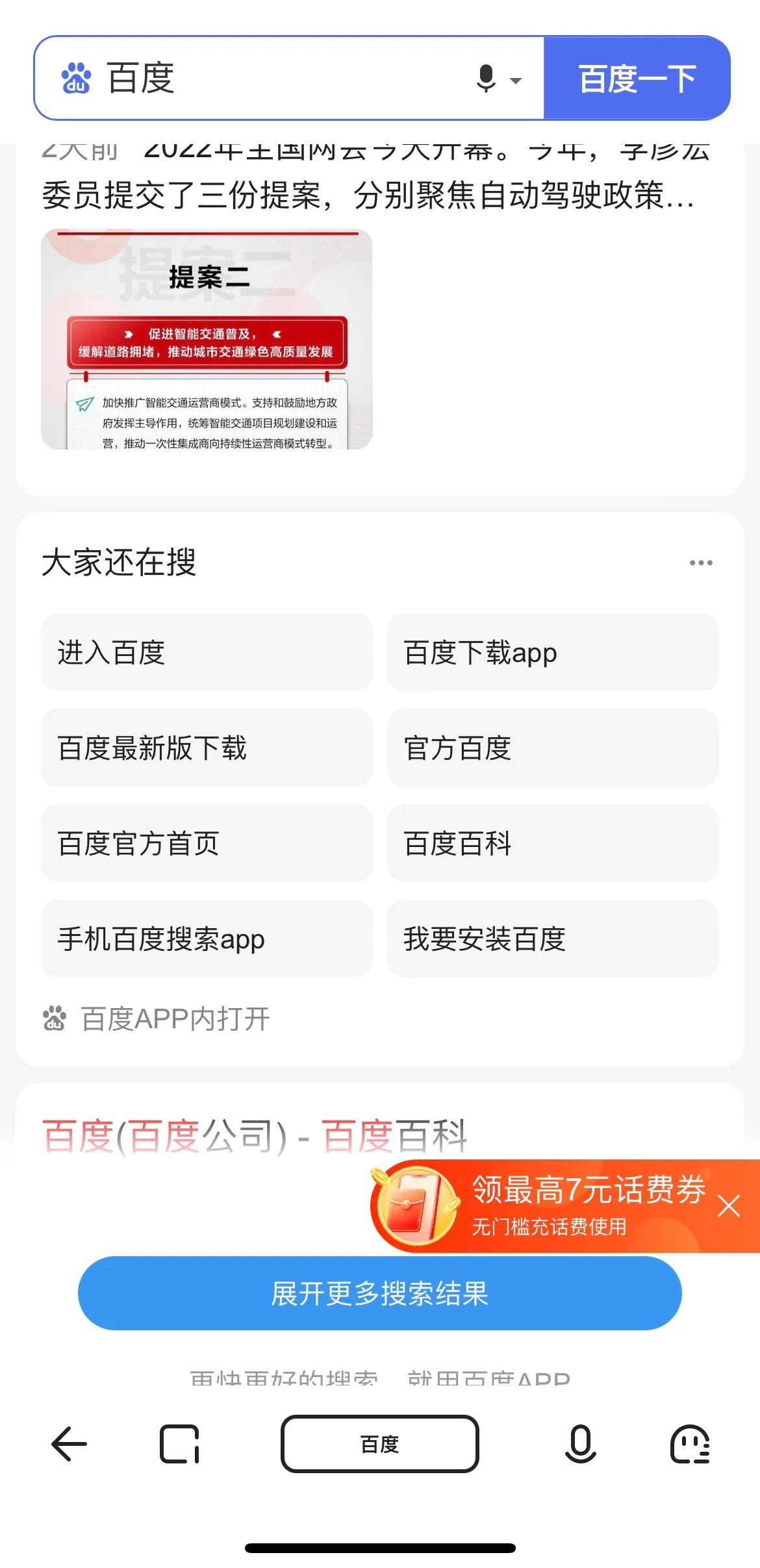 百度搜索的功能和优势,百度官网搜索入口