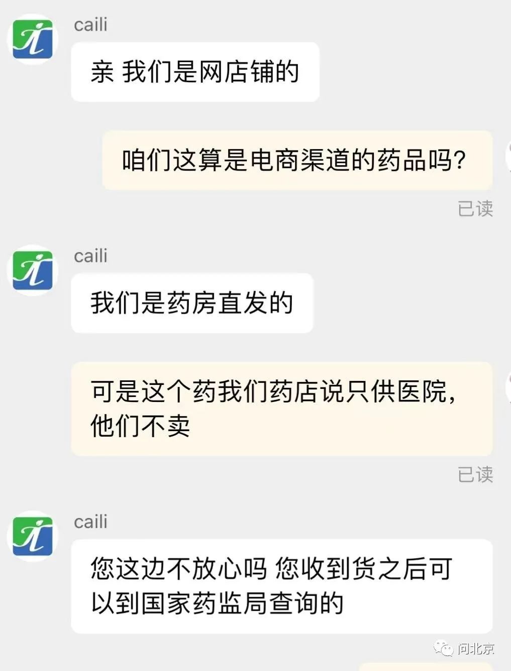 “9支十毫升的售价41专供医院，200ml的可以供药店，价格为……”