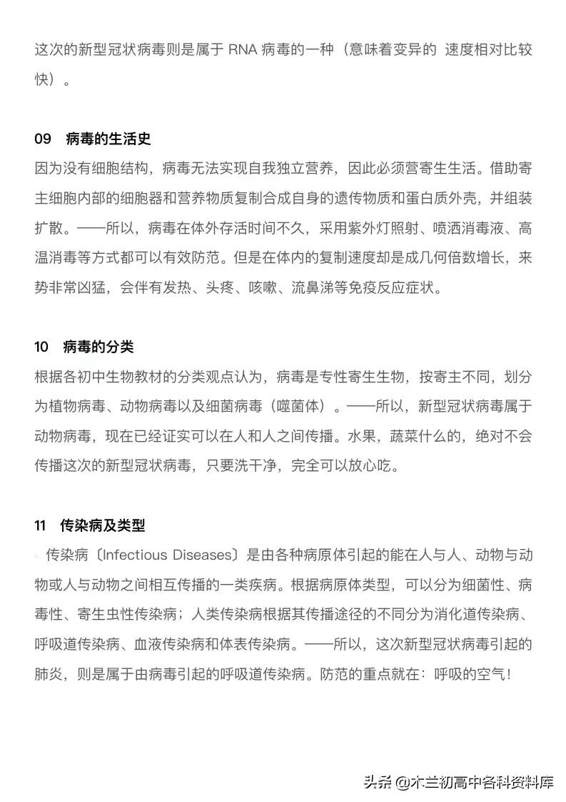 初中生物病毒必考题,初中生物病毒填空题答案