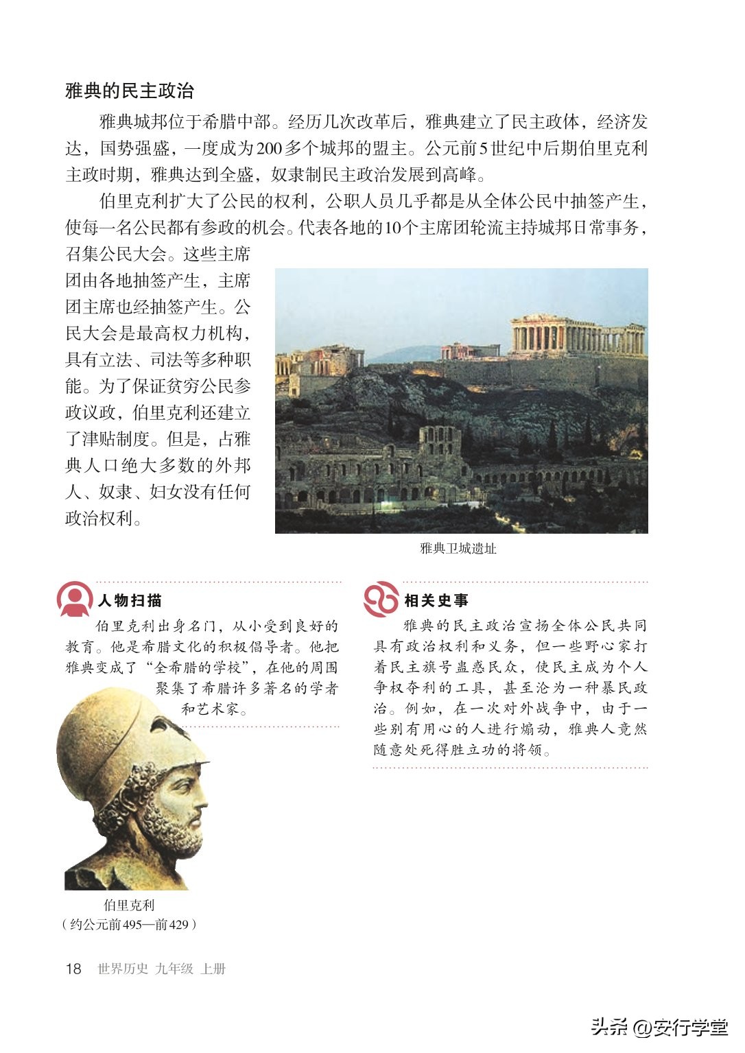 统编版初中历史九年级上册,乐乐课堂初中历史九年级上册