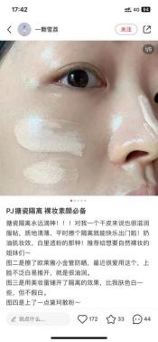 大牌平替好物日系防晒隔离妆前乳,日系裸妆妆前乳怎么用好一点