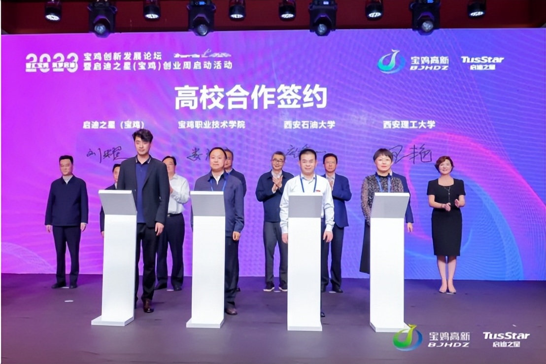 启迪之星宝鸡,启迪之星宝鸡孵化基地