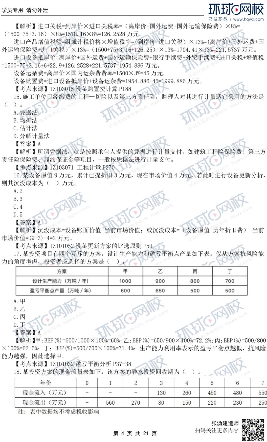 一建经济真题60-70分考试能过吗,23年一建法规真题估分