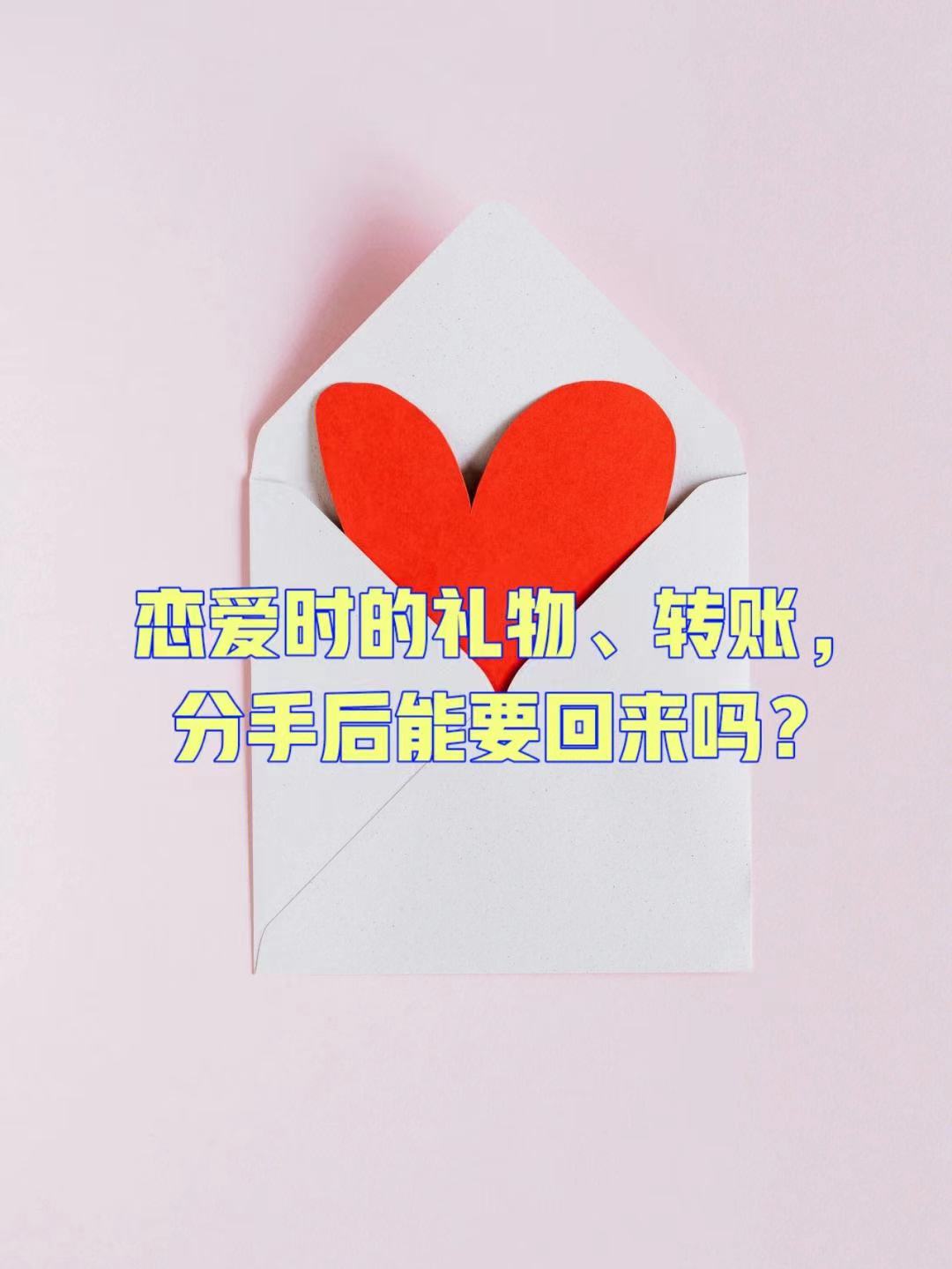 恋人分手赠送的财产能要回吗,恋爱期间赠与财物分手怎么办