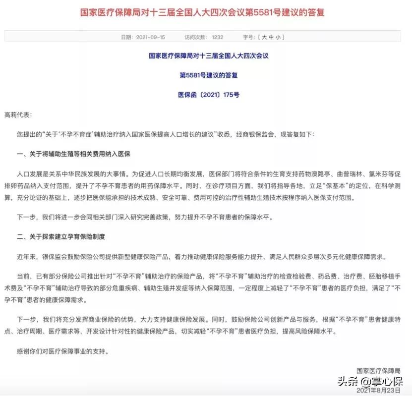广东将试管辅助生殖纳入医保,辅助生殖费用纳入医保