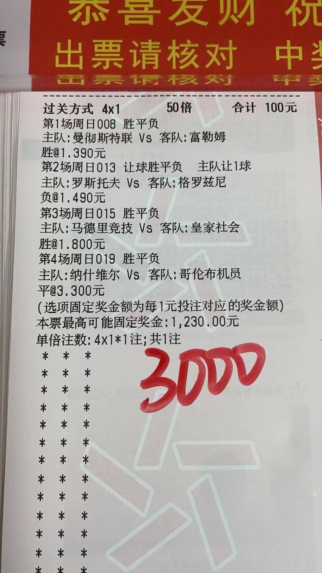 今日竞彩4串一推荐,今日5串1竞彩实单推荐
