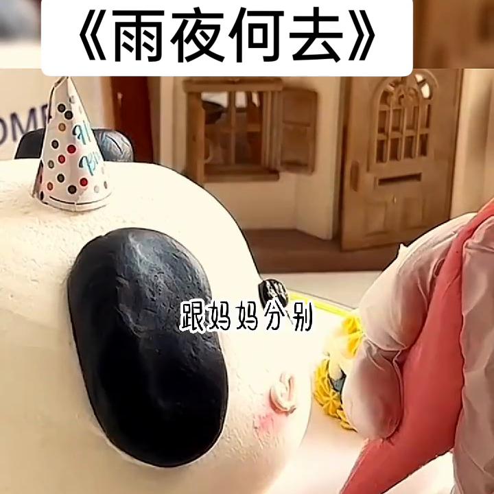 雨夜何去田甜完结,雨夜何去结局