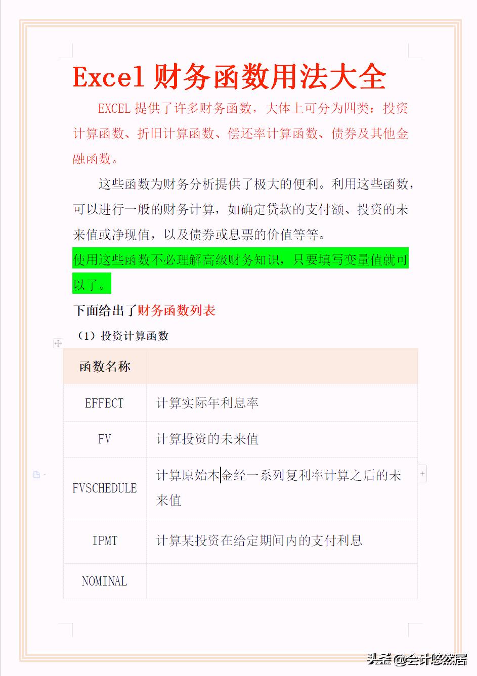 excel中财务常用的函数公式大全,excel财务常用函数公式大全