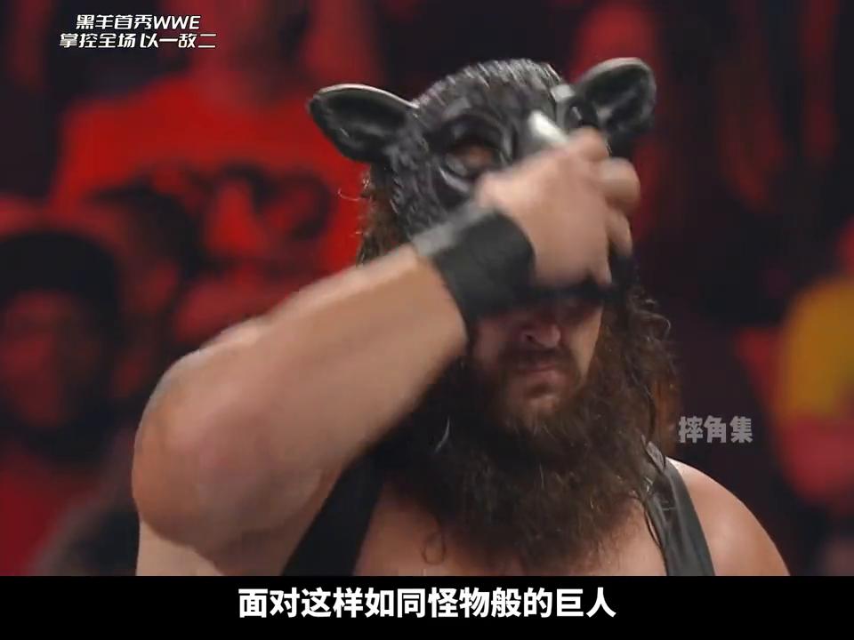 wwe摔角高柏vs黑羊,wwe黑羊回归宇哥摔角