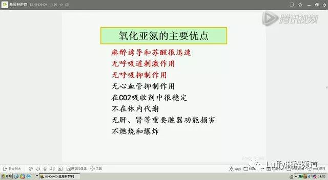 吸入式全麻醉过程,妇科麻醉ppt课件