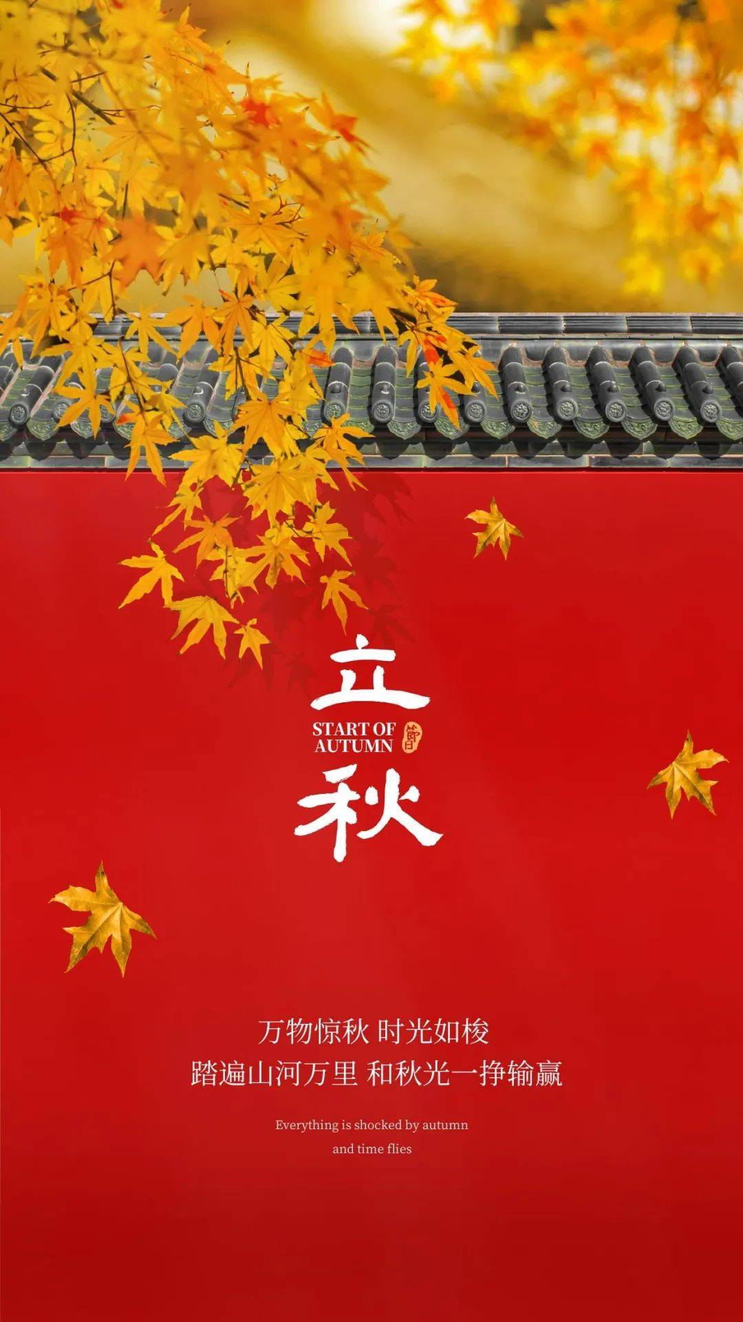 立秋了适合发朋友圈的文案加图片,立秋海报文案励志语句大全