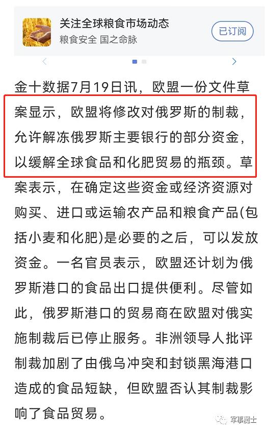 俄乌签署粮食协议，乘机向非洲大卖粮食