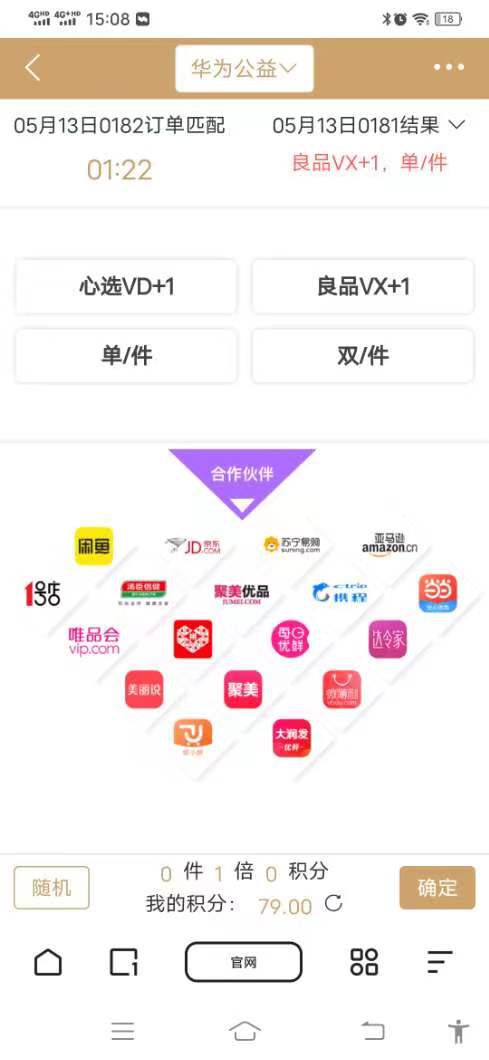 误入华为公益*局骗**，反骗*子骗**300元收官