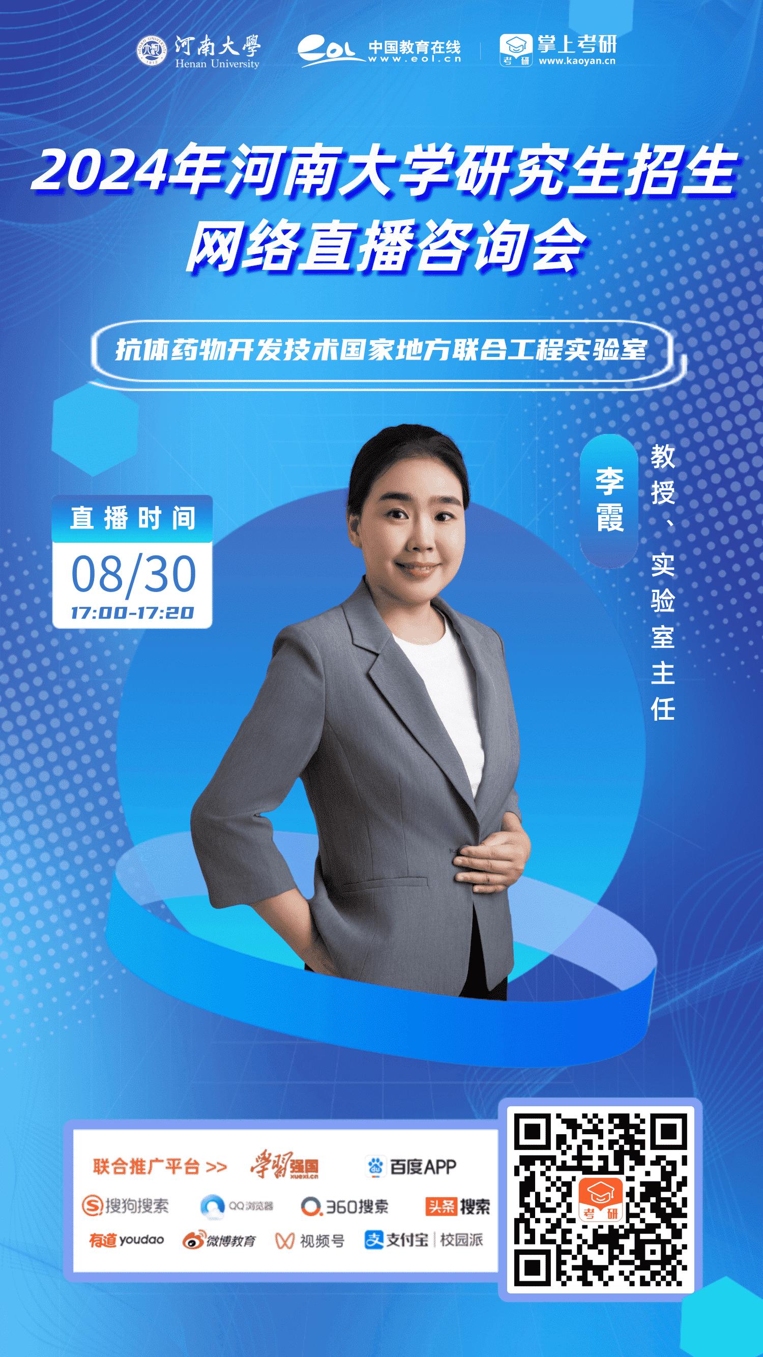 河南大学研究生招生电话,2021研究生招生直播咨询会