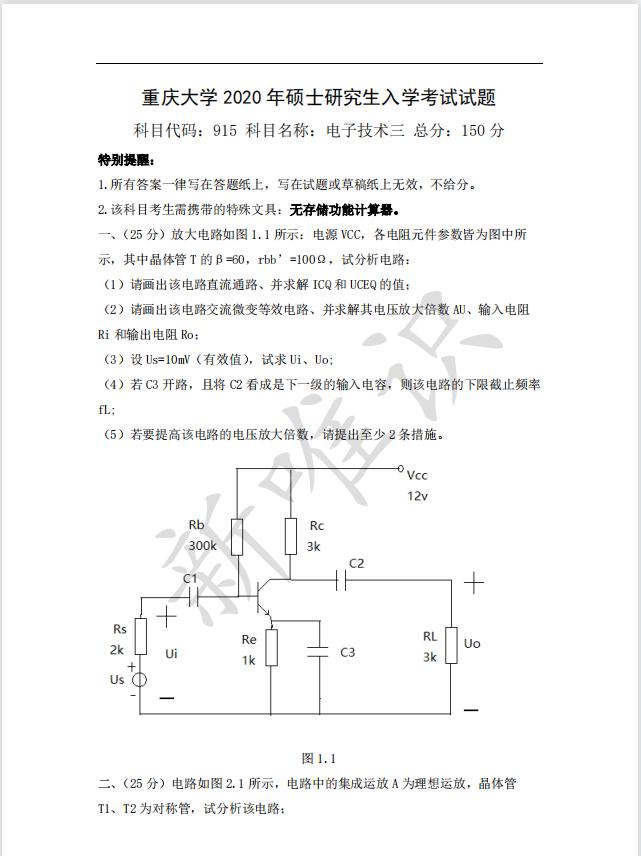重庆大学通信工程专业考研难不难？（考研必看）