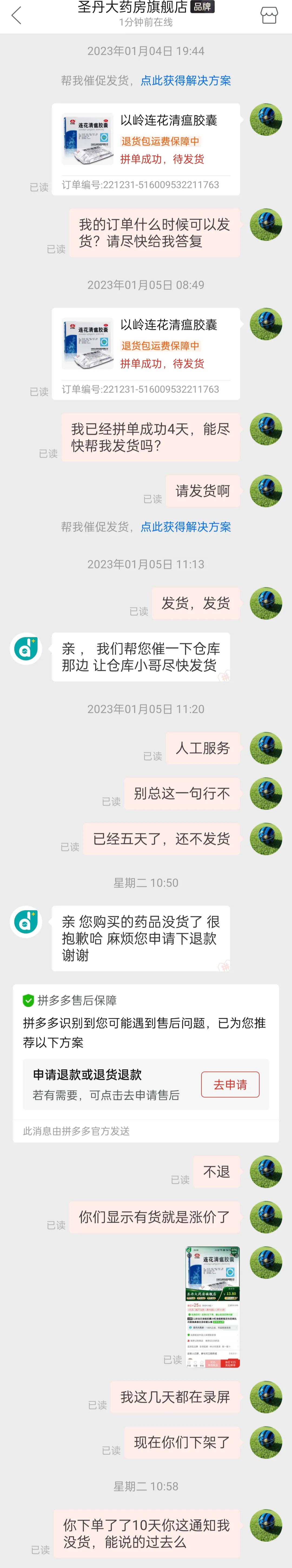某多多仅退款不退货是不是违法,多多买菜自提点未经允许私自退货
