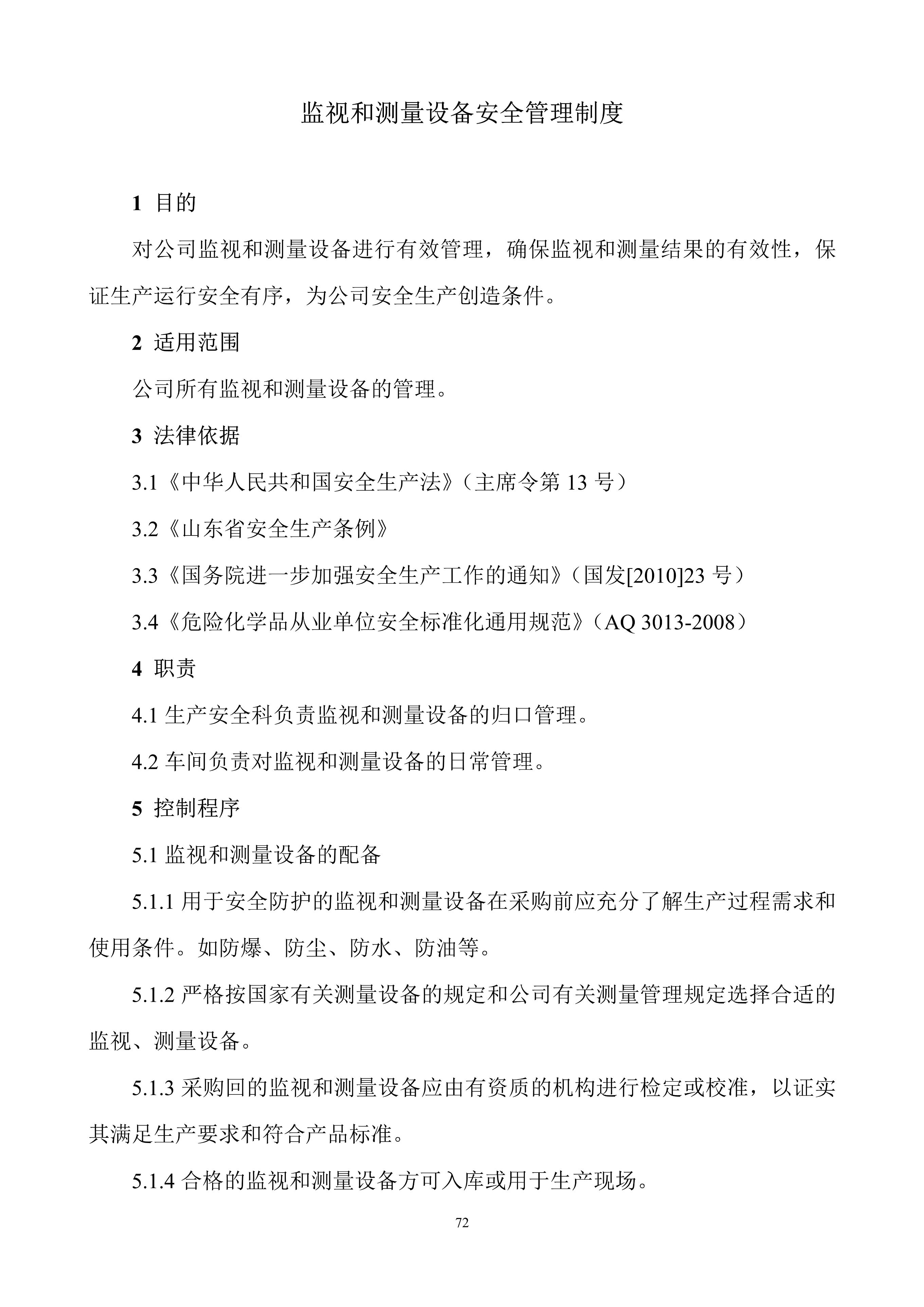 安全生产规章制度上墙,公司安全生产规章制度广告牌