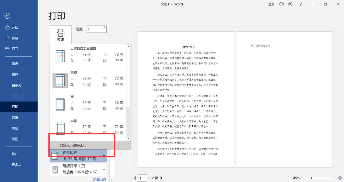 编辑好的word文档怎样排版,word新手必备文字编辑排版教程