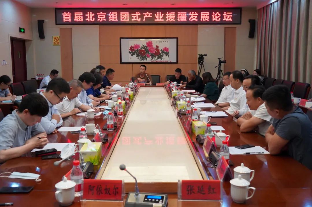 北京援疆众创空间·启迪之星揭牌仪式举行