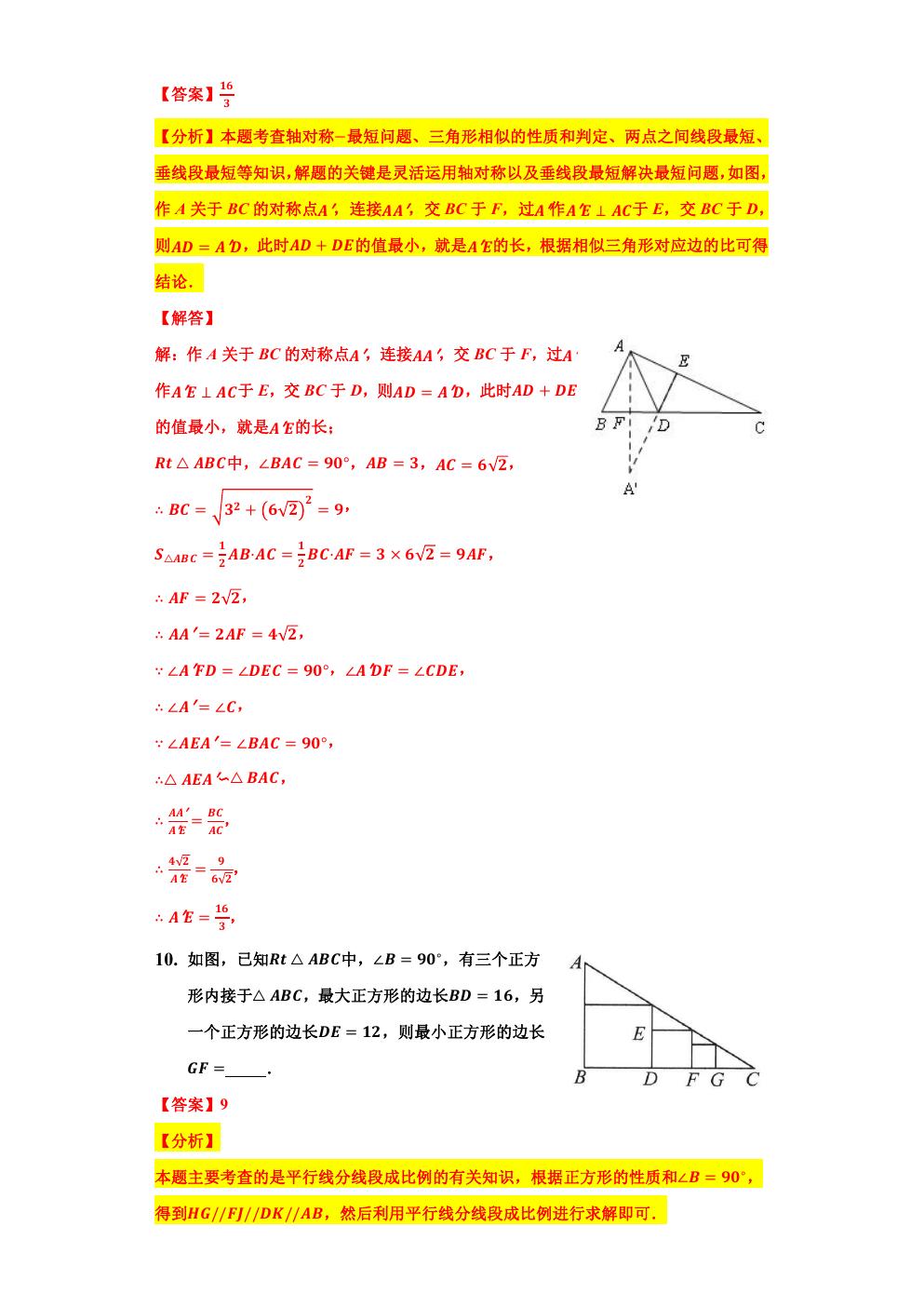 相似三角形求最大值和最小值,相似三角形的应用与最值问题