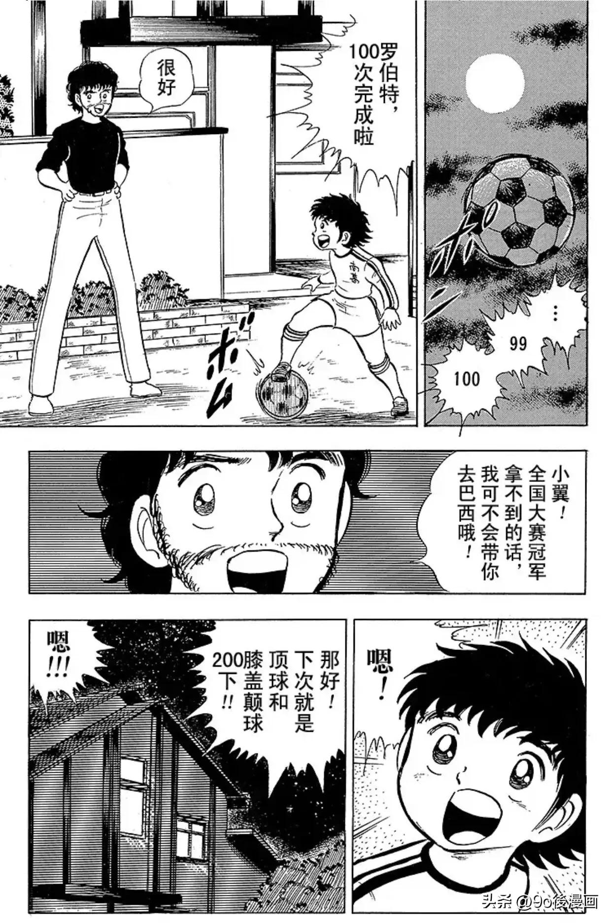 足球小将罗伯特的笔记52页,足球小将罗伯特比赛视频