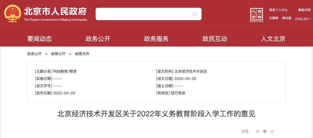 北京多校划片小升初入学政策细则,北京重点小学入学要求