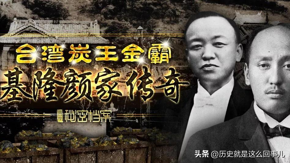 台湾五大家族颜家,台湾五大家族现状如何