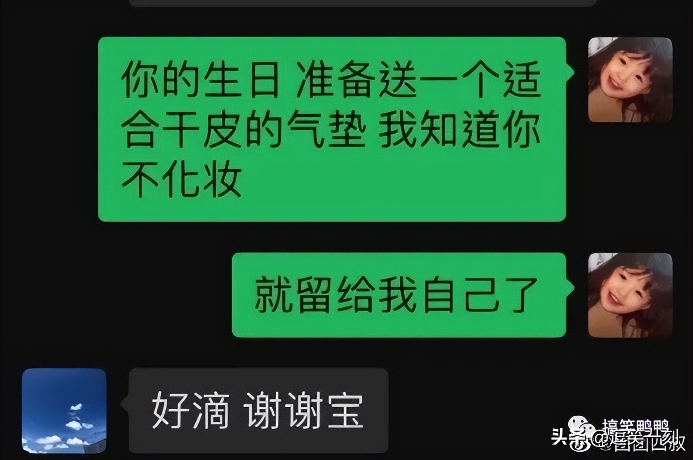 生日时送男朋友气垫？哈哈哈学会了，以后对象生日就这样整
