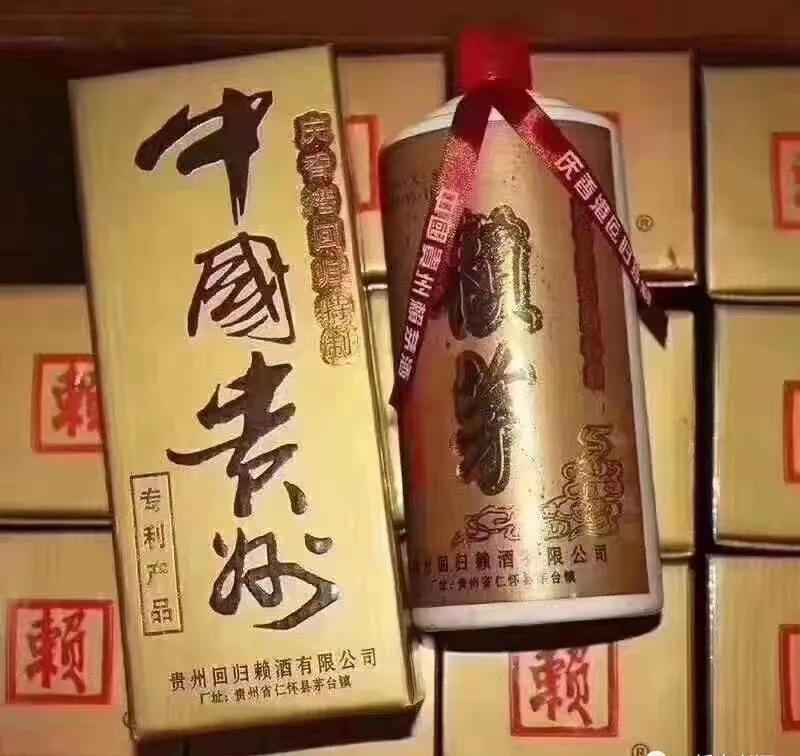 赖茅97香港回归特制酒是什么型,97年赖茅香港回归特制多少钱一瓶