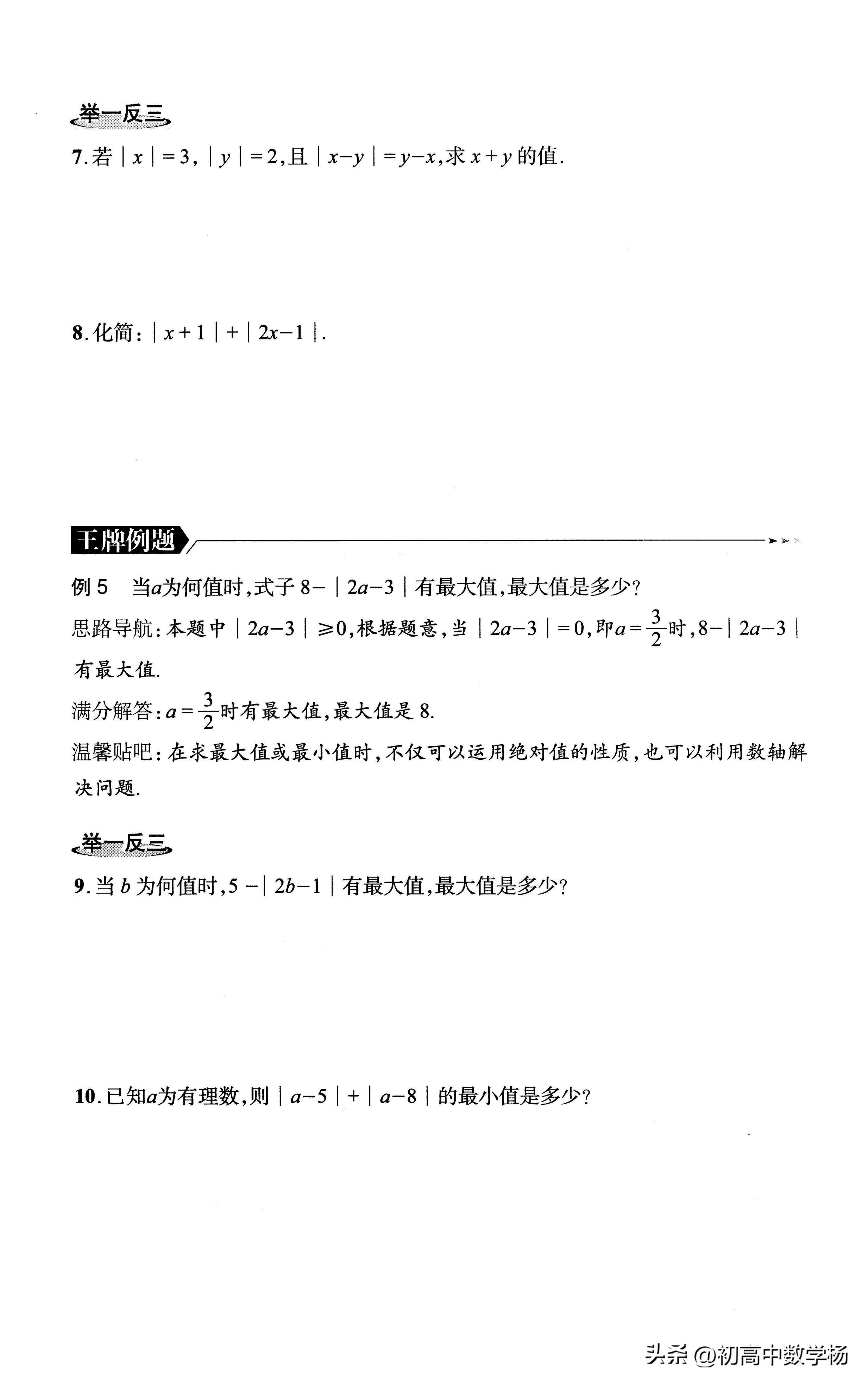 七年级数学奥数竞赛题讲解,七年级奥数举一反三填数问题讲解
