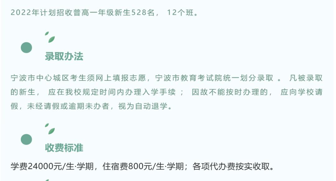 宁波民办高中学校学费排行榜,民办高中5000一学期