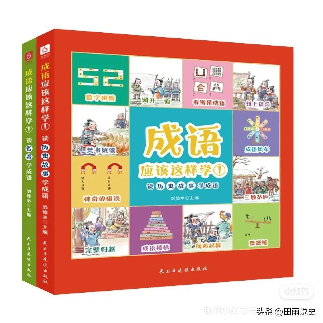 成语怎么学习简单又好学,教孩子如何学成语