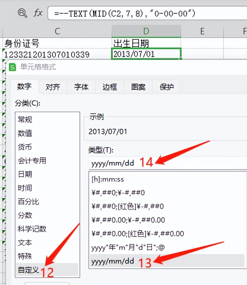 WPS怎么把身份证号提取出生日期,wps怎么提取生日月份