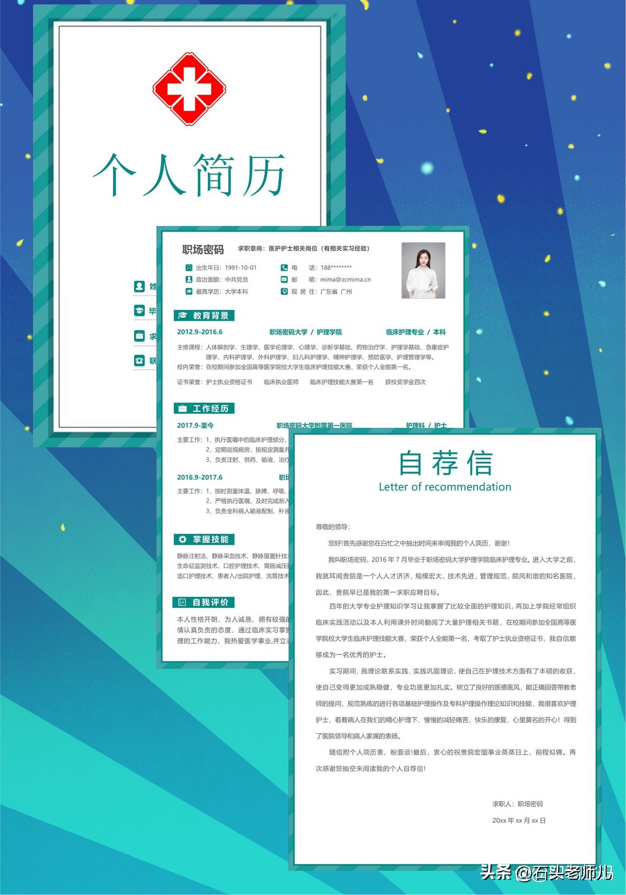 跳槽护士求职简历模板,应届护士求职简历模板