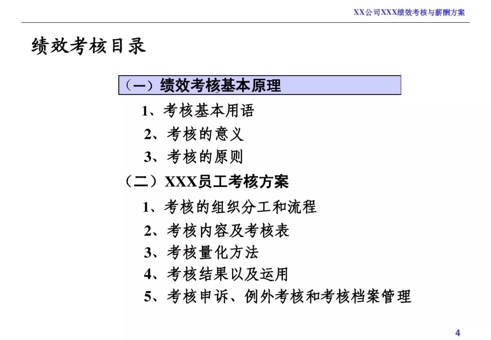 绩效考核和薪酬方案完整版,企业员工薪酬绩效考核方案