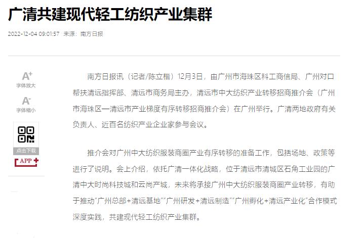 中大布匹市场搬到清远是否真实,广州中大布匹市场要搬到清远哪里