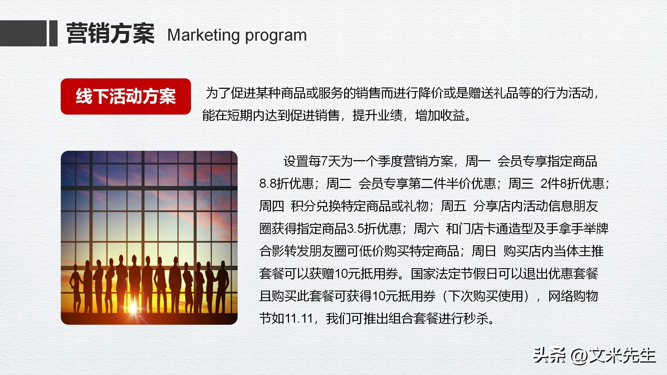 连锁企业门店运营管理手册,连锁店加盟及招商的运营方案ppt