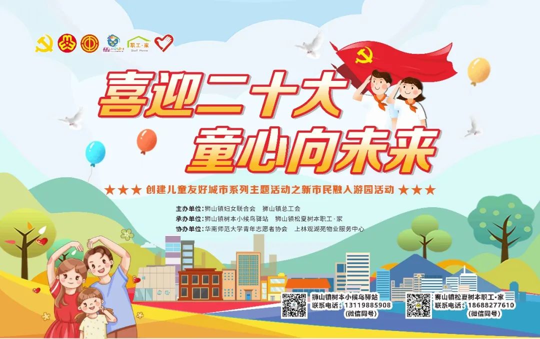 “童”游园，叙邻情，庆七一