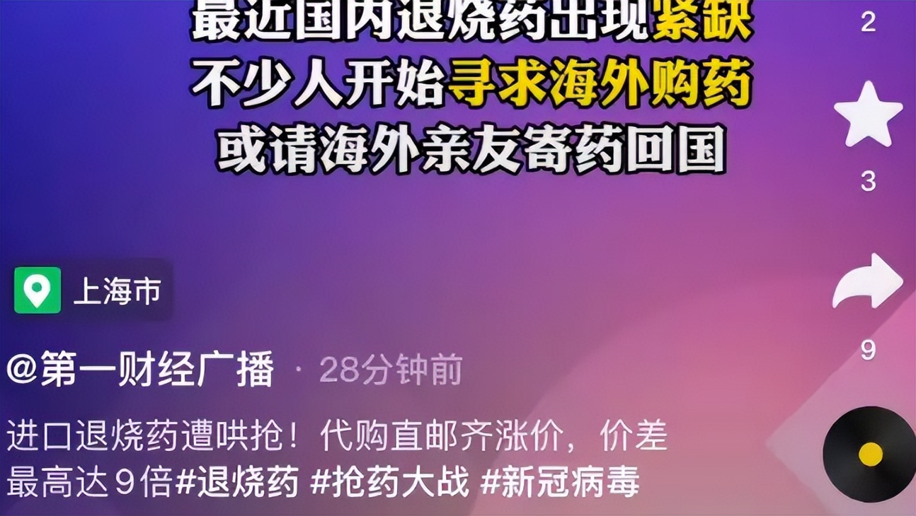 中国代购神药,进口退烧药遭国人哄抢