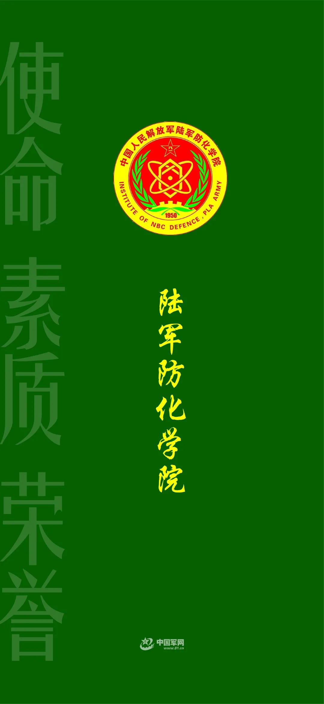 军校壁纸超清全面屏,军校学员壁纸