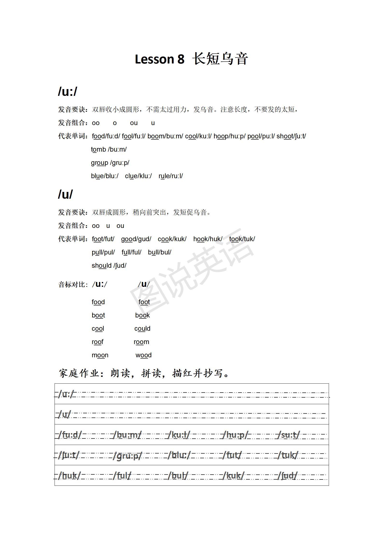 英语音标48个背诵口诀最标准的,英语音标学习全套练习