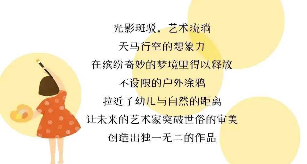 户外美工区丨拒绝刻板，打造缤纷奇妙的「拾光梦境」