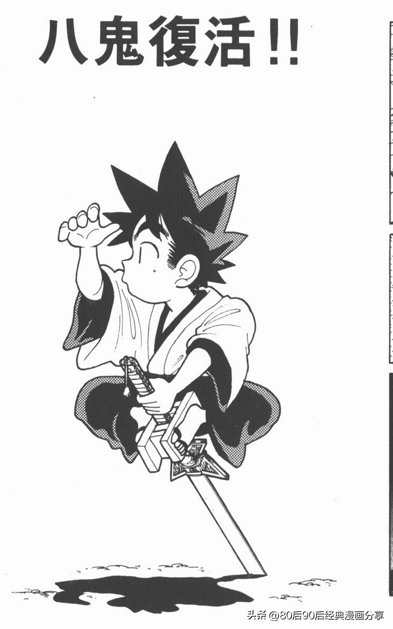 九龙珠台版卷002中