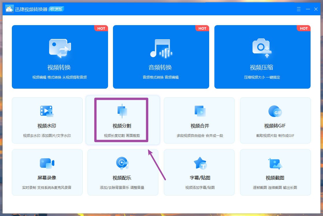 视频分割怎么弄？这篇文章教你学会分割