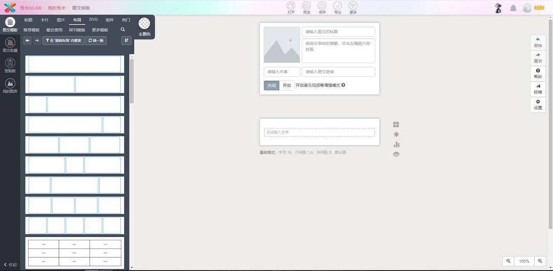 最好用的免费公众号编辑器,公众号编辑器哪款最简单