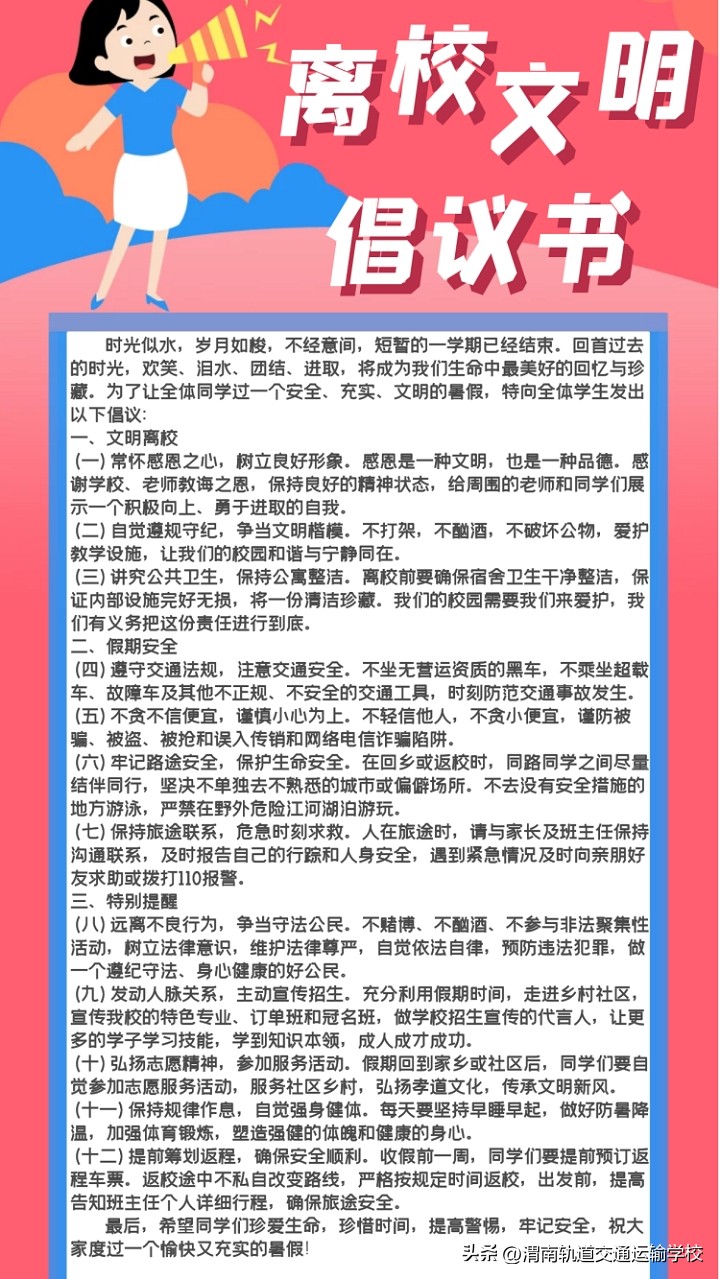 渭南轨道运校2022—2023学年第二学期教育教学工作总结暨表彰大会